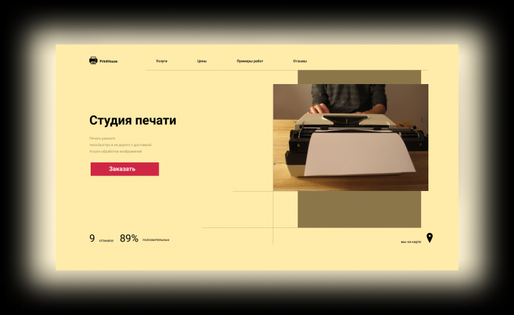 Главный экран , студии печати с онлайн заказом и доствкой напеча