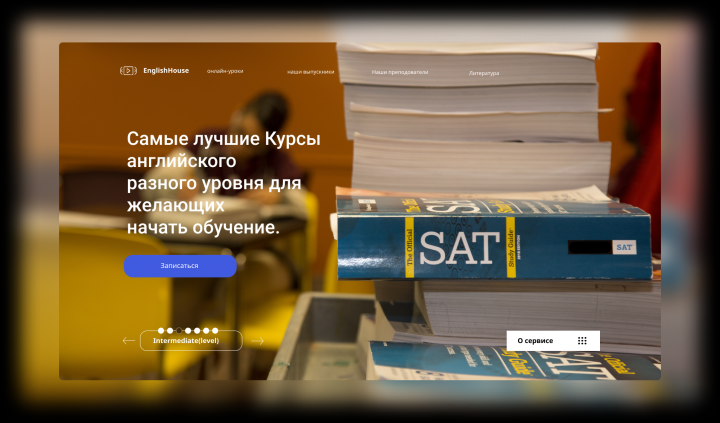 Первый экран , онлайн-школы английского языка.