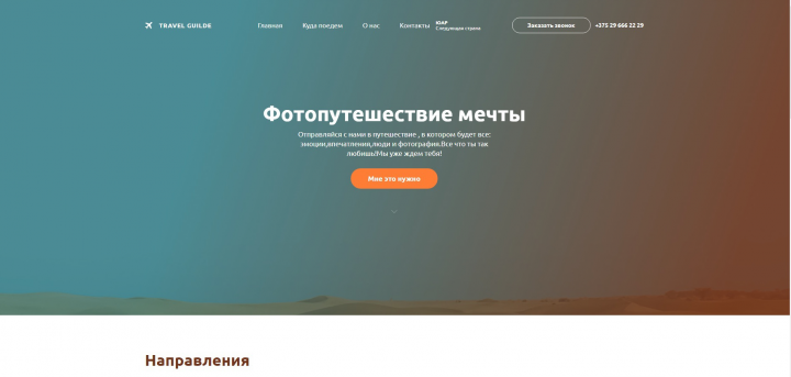 Сайт фотопутешествия с адаптивом