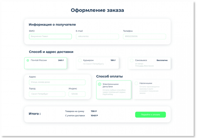 Форма заказа для интернет-магазина