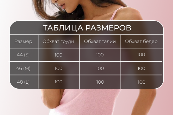 Оформление карточки для таблицы размеров одежды