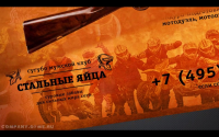Промо ОФми 2014 стальные яйца
