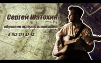 Учитель игре на гитаре
