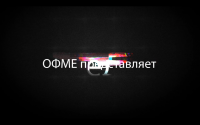Мотокросс ОФМИ 2015
