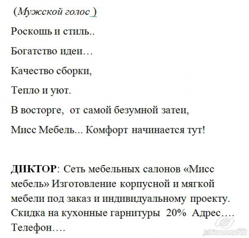 Сценарии рекламных роликов