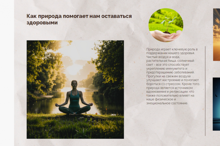 природа и здоровье