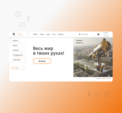 Географический магазин