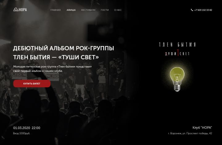 Тлен Бытия