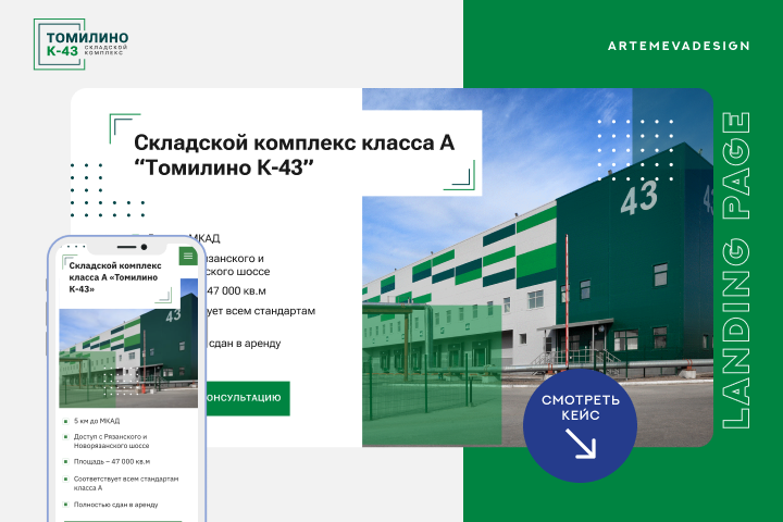Сайт промышленного складского комплекса