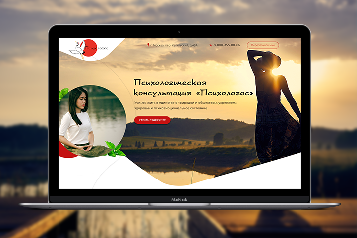 Психологическая консультация