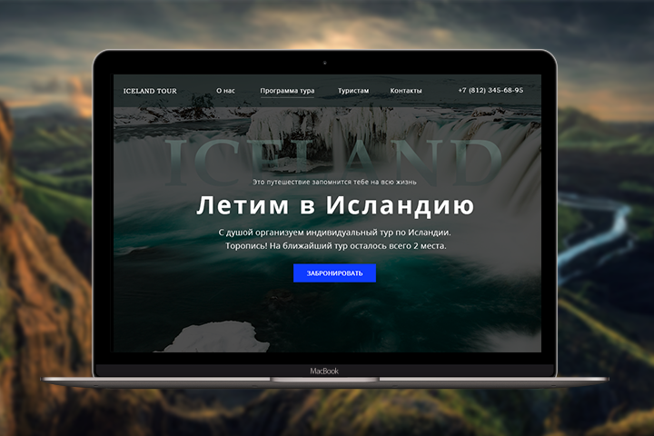 Продажа туров в Исландию