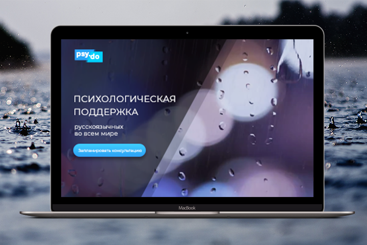 Сервис психологической поддержки