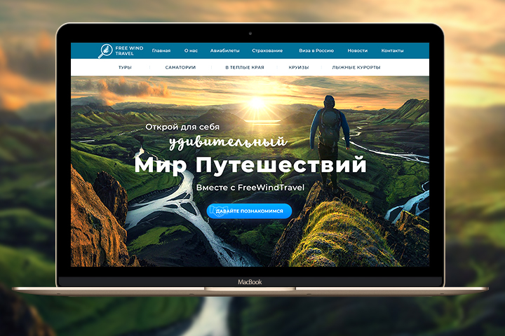 Сайт по организации путешествий