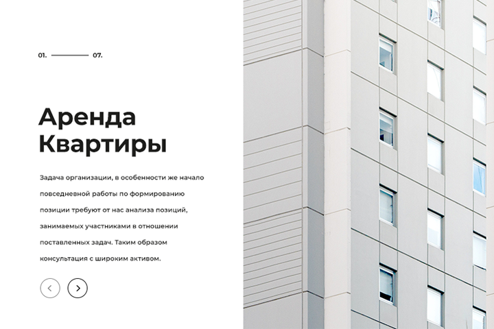 Макет сайта по аренде и продаже недвижимости