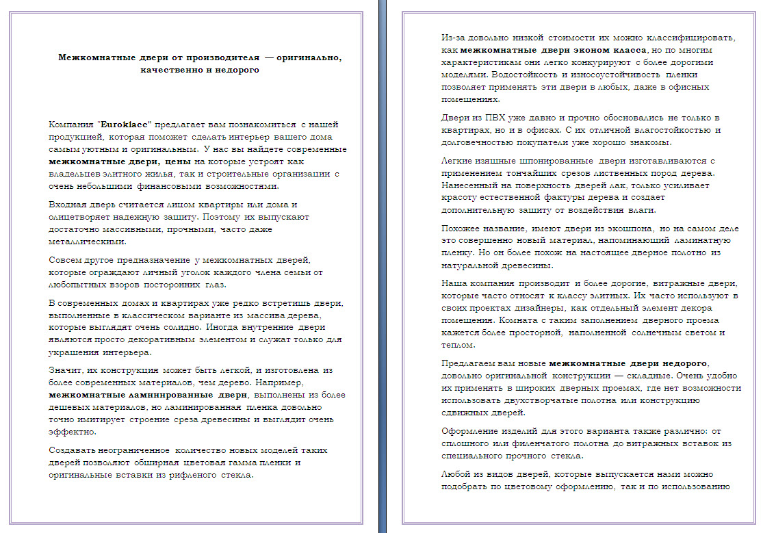 Межкомнатные двери.jpg
