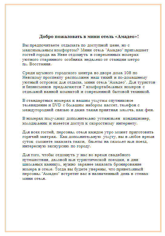 Мини-отель.jpg