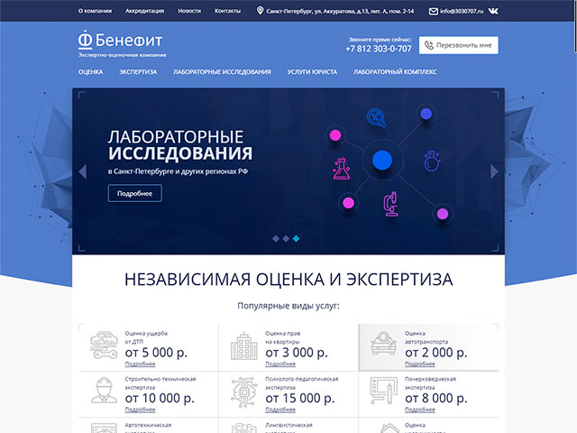Разработка сайта для компании "Бенефит"