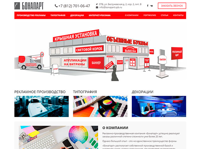 Разработка сайта для компании "Бонапарт"