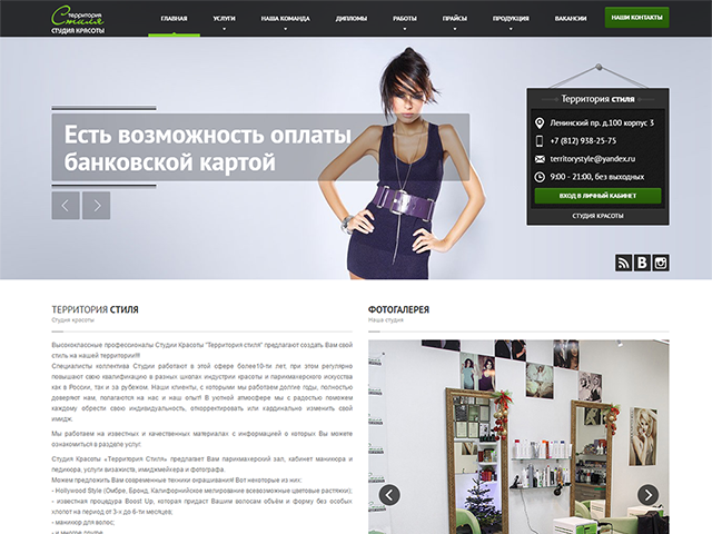 Разработка сайта для Студии красоты