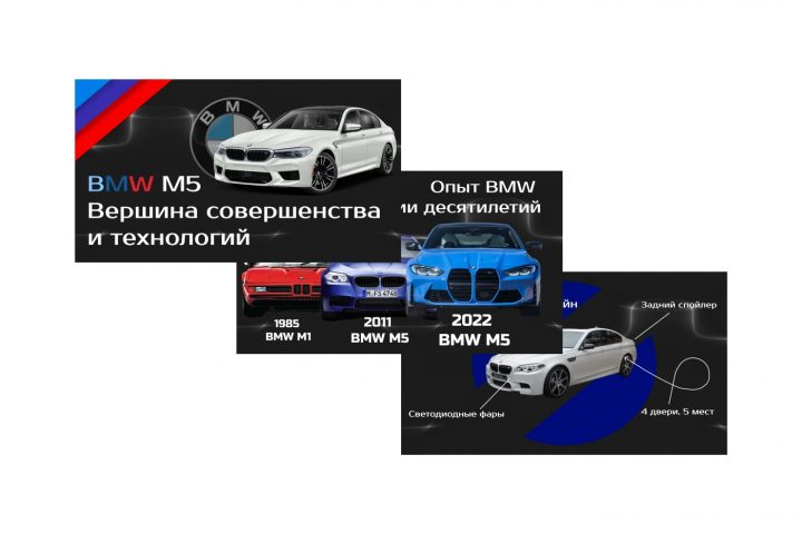 Презентация BMW M5