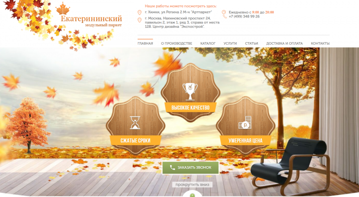 Изготовление и продажа модульного паркета