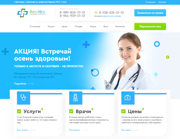 Медицинский центр ВитаМед