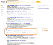 3 место г. Москва, запрос "регистрация юр лиц"