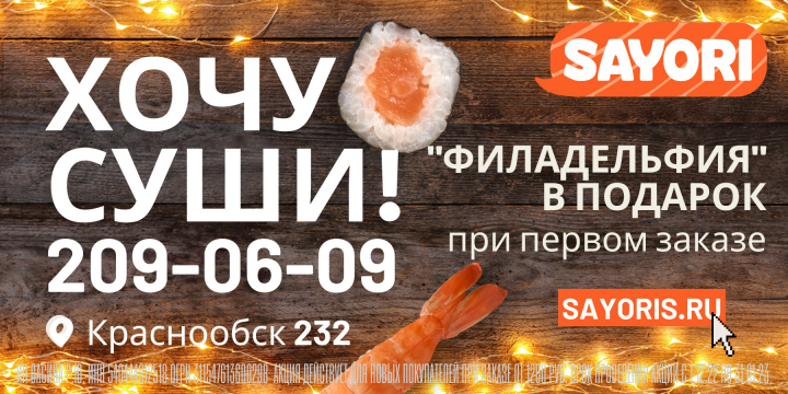 Баннер для сети суши