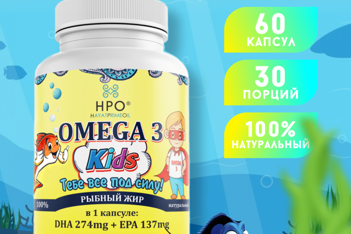 Omega 3