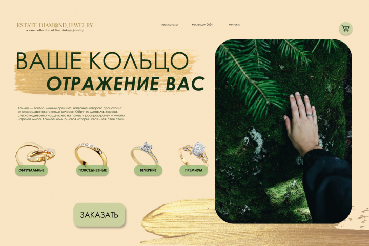 Дизайн для сайта-одностраничника