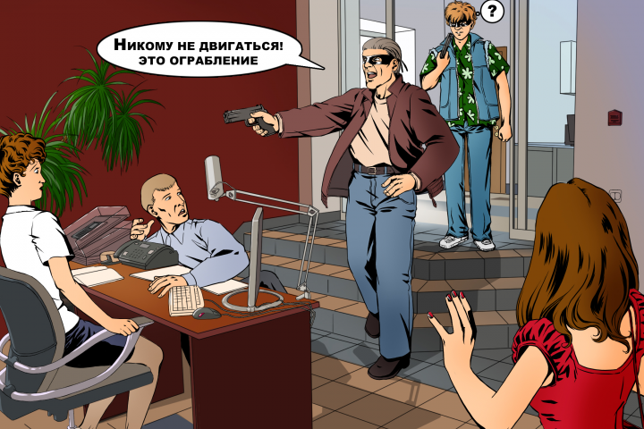 Не двигаться