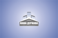 наша держава