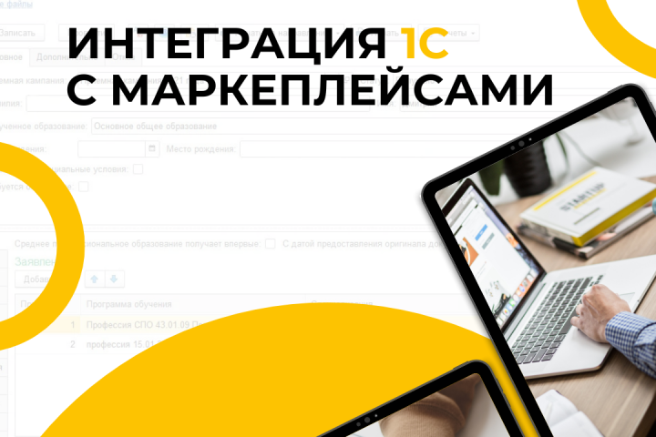 Интеграция 1С с маркетплейсами