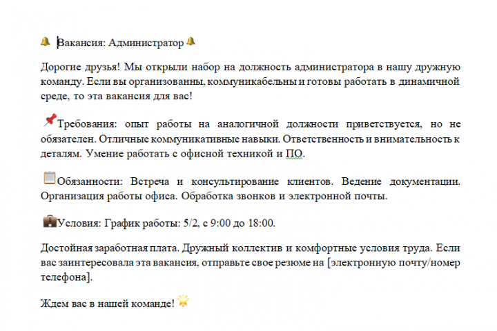 Текст для рассылки в WhatsApp