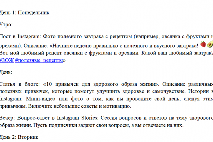 Контент-план блогера по ЗОЖ