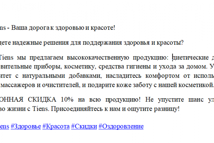 Рекламный текст в сфере ЗОЖ