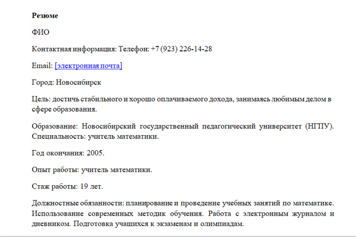Резюме