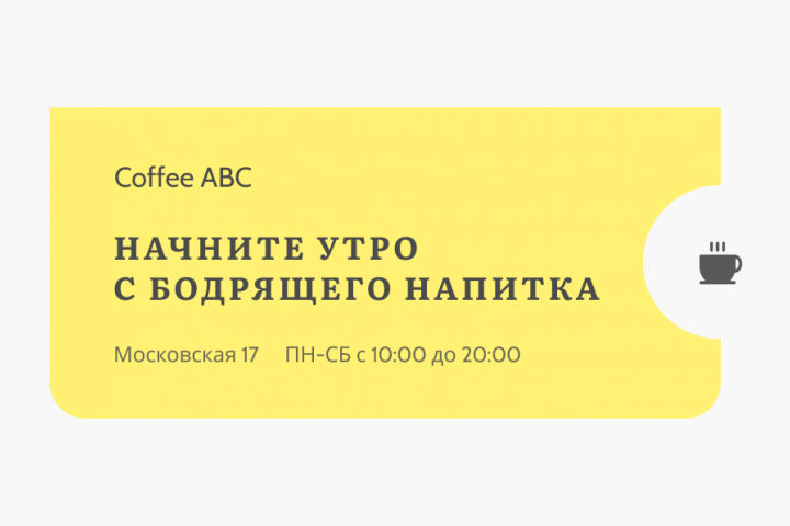 Кофейня "Coffee ABC"