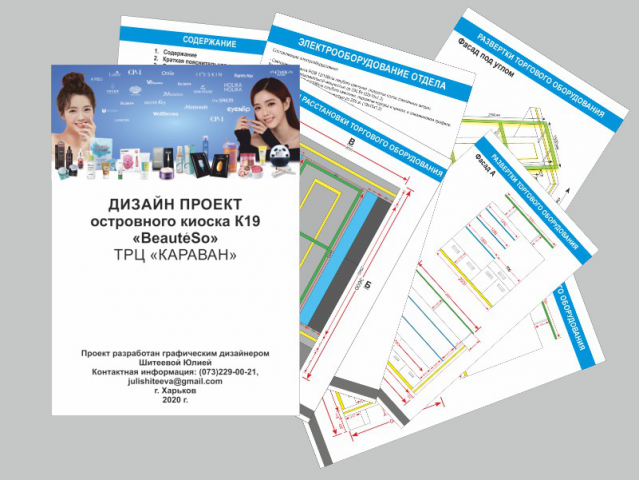 Технический дизайн / проект островка для ТРЦ