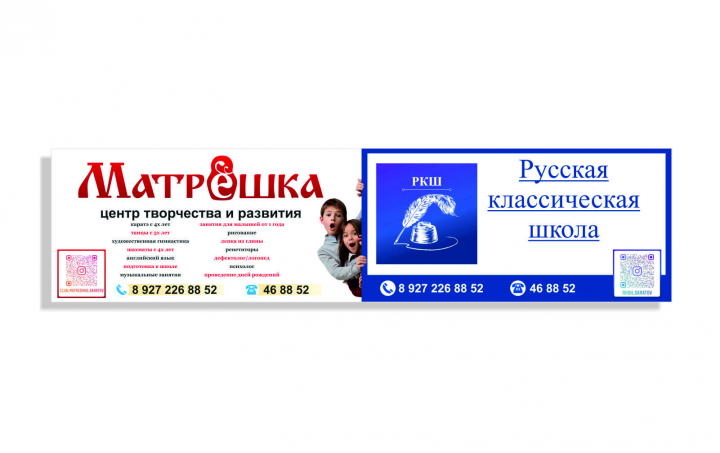 Баннер РКШ