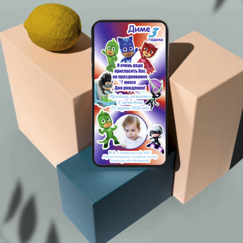 Электронное приглашение на детский день рождения