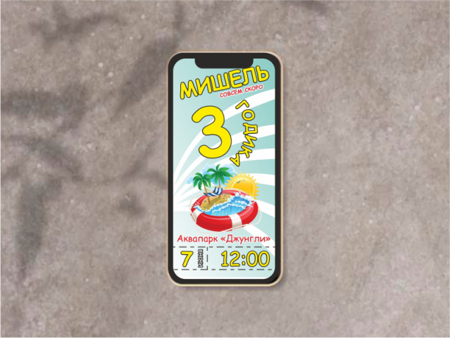 Электронное приглашение на детский день рождения