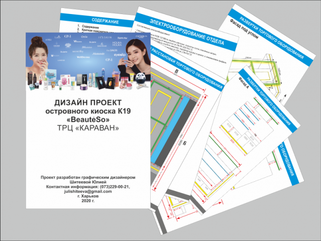 Проект для островного киоска косметики из Кореи