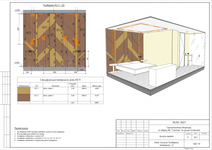 Развертка спальни