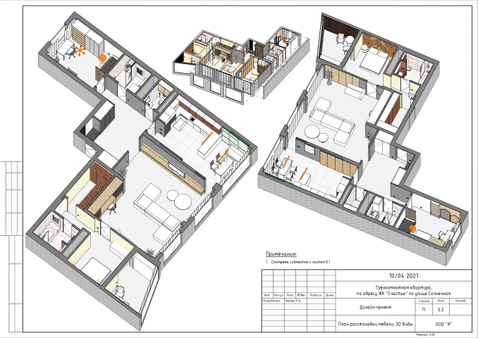 3д план расстановки мебели
