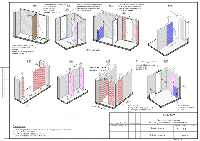3д виды монтажа