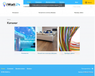 Магазин iWatt24 - Описание категорий товаров в КАТАЛОГЕ