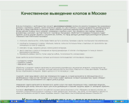 Качественное выведение клопов