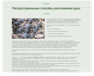 Распространенные способы уничтожения крыс