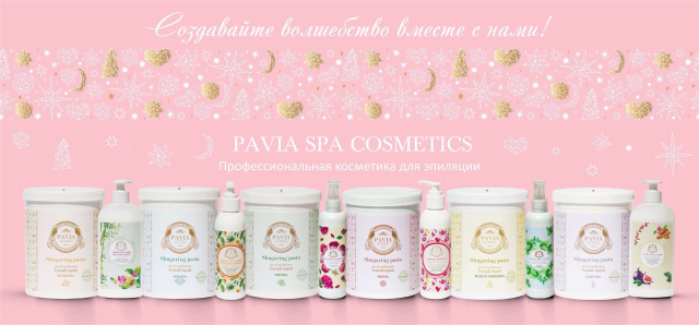 Текст для буклета Pavia Spa Cosmetics